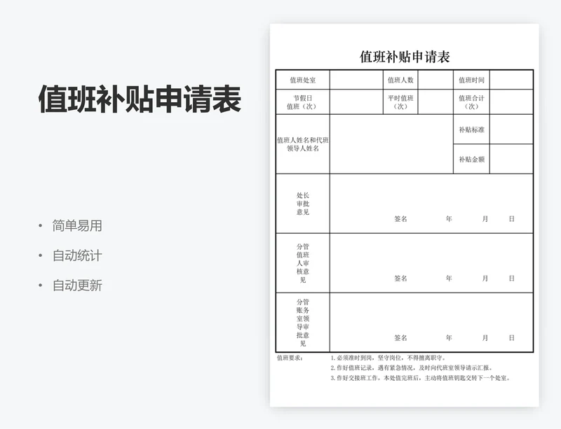 值班补贴申请表