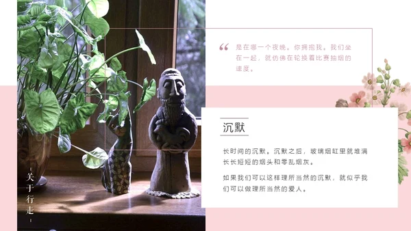 清醒纪植物绘小清新文艺女青年通用PPT模板