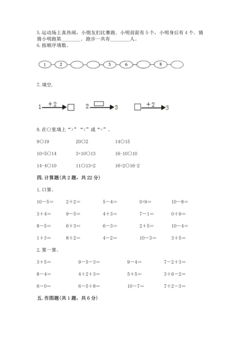 人教版数学一年级上册期末考试试卷【网校专用】.docx