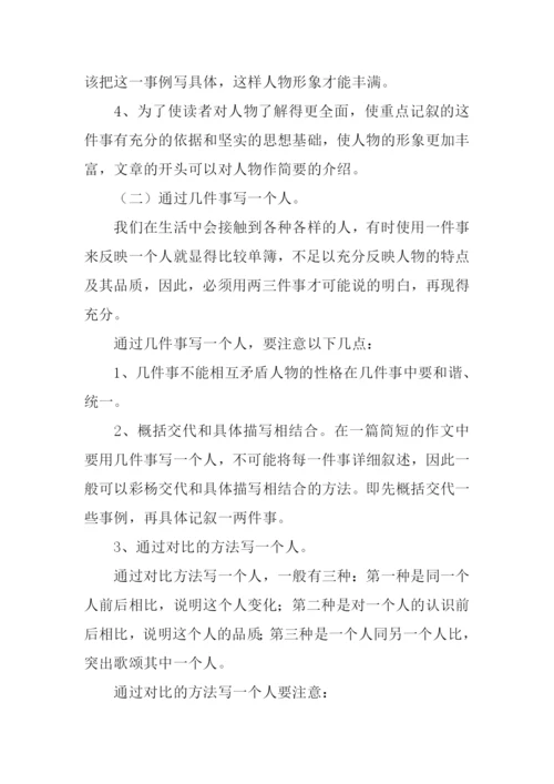怎样写好写人的作文.docx