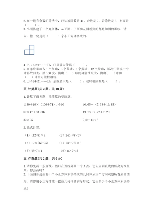 苏教版小学四年级上册数学期末卷及完整答案（全国通用）.docx