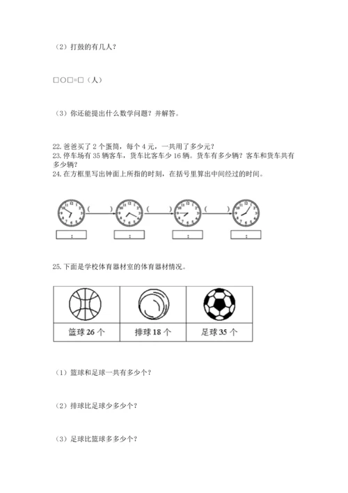 二年级上册数学应用题100道（完整版）word版.docx