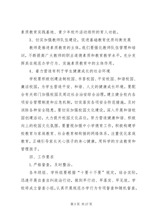 规范办学行为实施方案 (5).docx