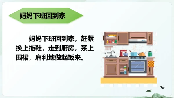 统编版四年级语文下册同步精品课堂系列语文园地七（教学课件）