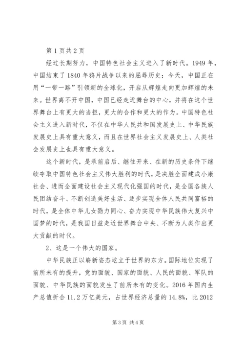 新思想引领新时代学习心得.docx