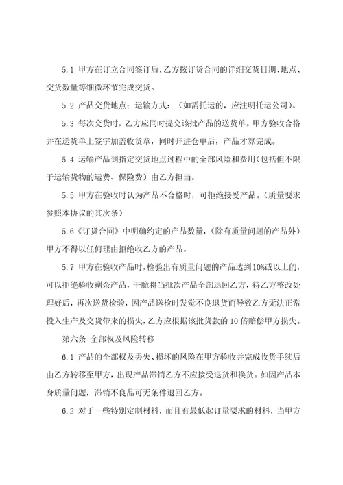 网络买卖合同通用4篇