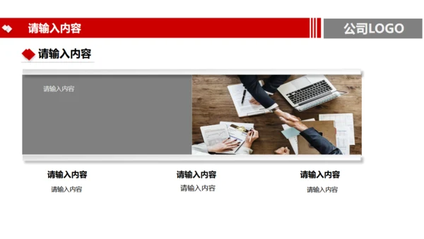 公司企业宣传通用PPT模板