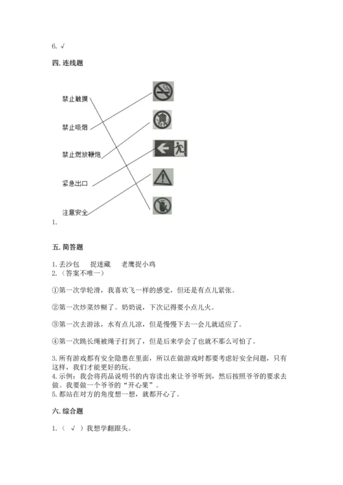 新部编版二年级下册道德与法治期中测试卷及参考答案【实用】.docx