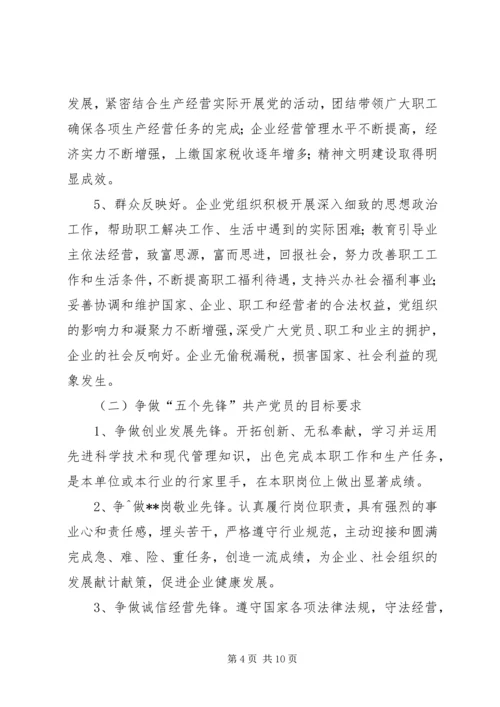 争创“五个好”党组织争做“五个先锋”共产党员活动.docx