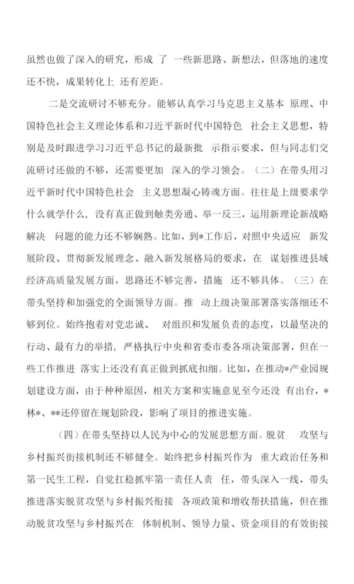 2023年度书记民主生活会“六个带头”个人对照检查材料.docx