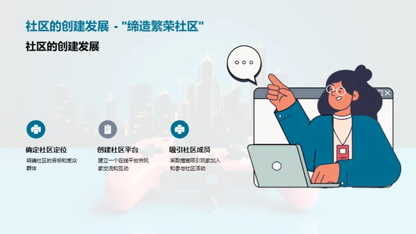 互动礼仪在游戏社区中的应用