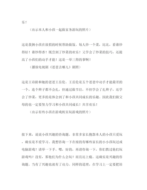 精编家长会家长代表经典范文.docx