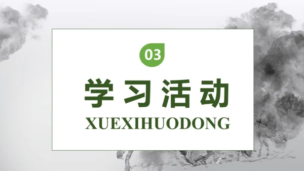 【核心素养】部编版语文五年级下册-9.古诗三首 第1课时（课件）
