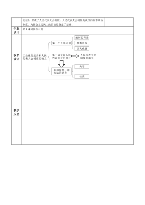 第4课  新中国工业化的起步和人民代表大会制度的确立  教案（2022最新课标版）
