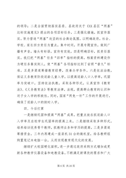 学校两基自查报告.docx