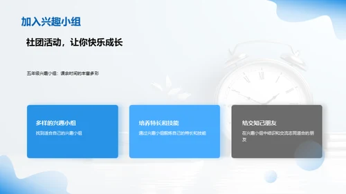 五年级生活掌控术