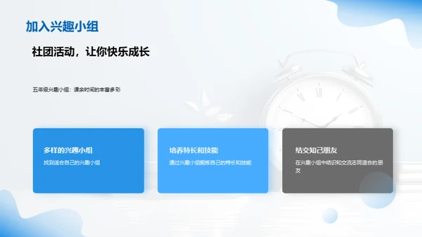 五年级生活掌控术