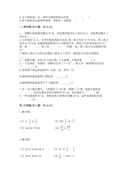 六年级下册数学期末测试卷（精练）.docx