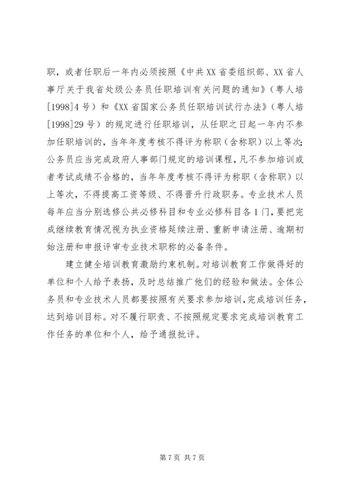 人才培训教育工作计划.docx