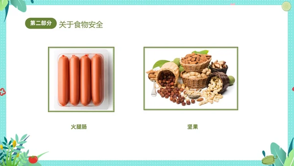 绿色清新卡通儿童幼儿园食品安全主题班会PPT全国食品安全法宣传周