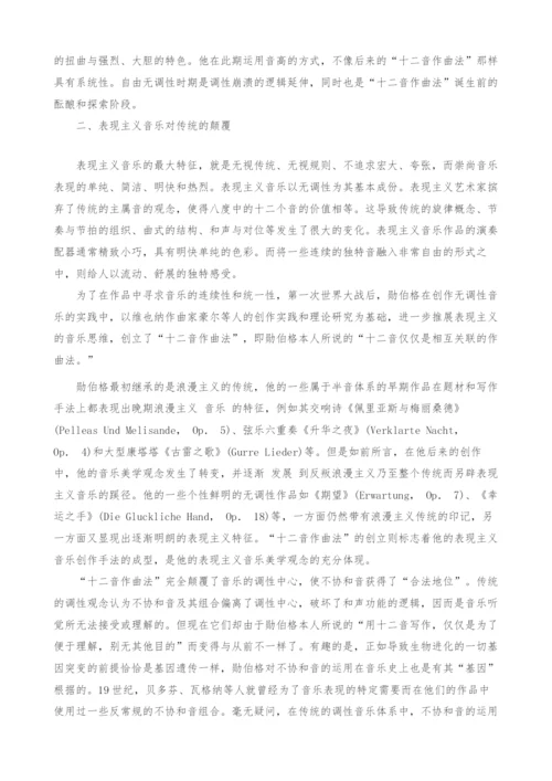 浅谈现代主义人文思潮中的表现主义音乐.docx