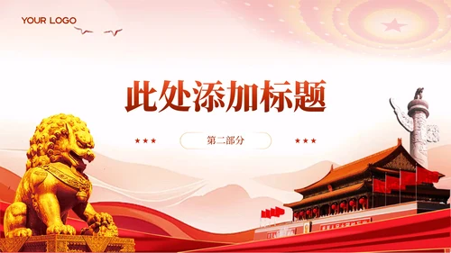 红色党政风党员思想理论学习PPT模板