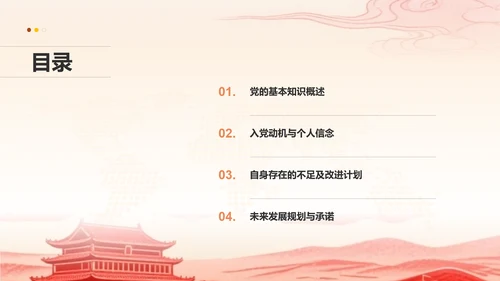 党政风红色入党积极分子申请答辩通用ppt模版