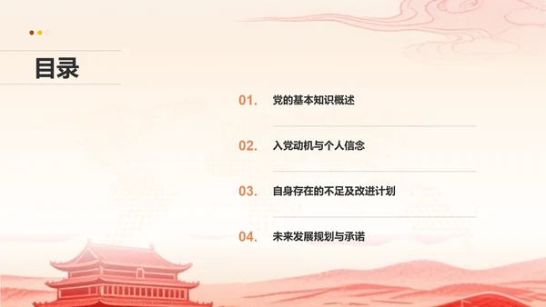 党政风红色入党积极分子申请答辩通用ppt模版