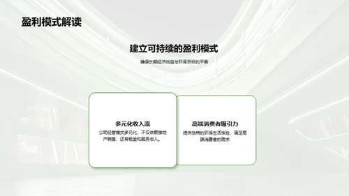 绿色改革——推动房产行业