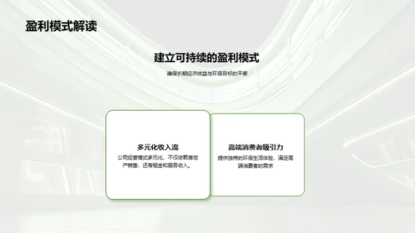 绿色改革——推动房产行业