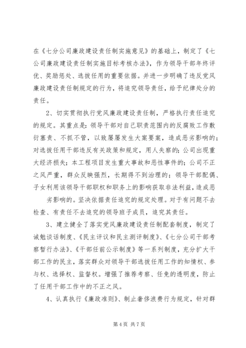 企业党支部书记的述职报告[述廉报告].docx