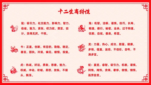 红色剪纸风十二生肖主题班会中国传统文化