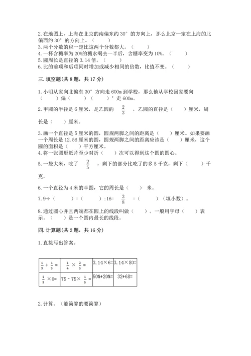 小学六年级上册数学期末测试卷及完整答案（名师系列）.docx