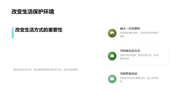 环境保护意识培养