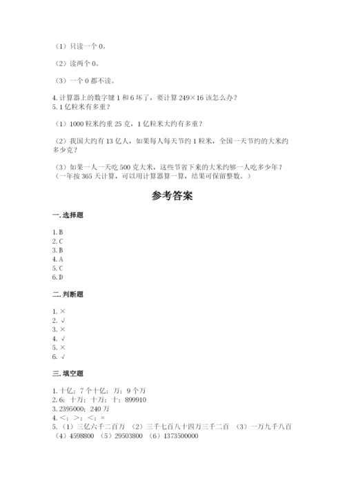 西师大版四年级上册数学第一单元 万以上数的认识 测试卷精品.docx