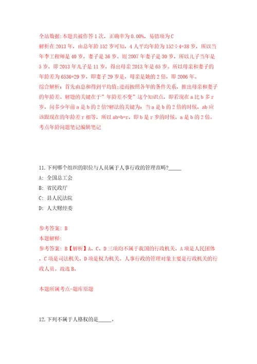 广东省清远市宏泰人力资源有限公司招考1名工作人员派遣到清城区文化广电旅游体育局工作模拟试卷附答案解析第1期