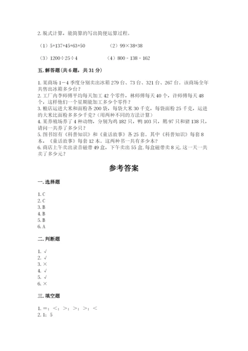 人教版数学四年级下册期中测试卷往年题考.docx