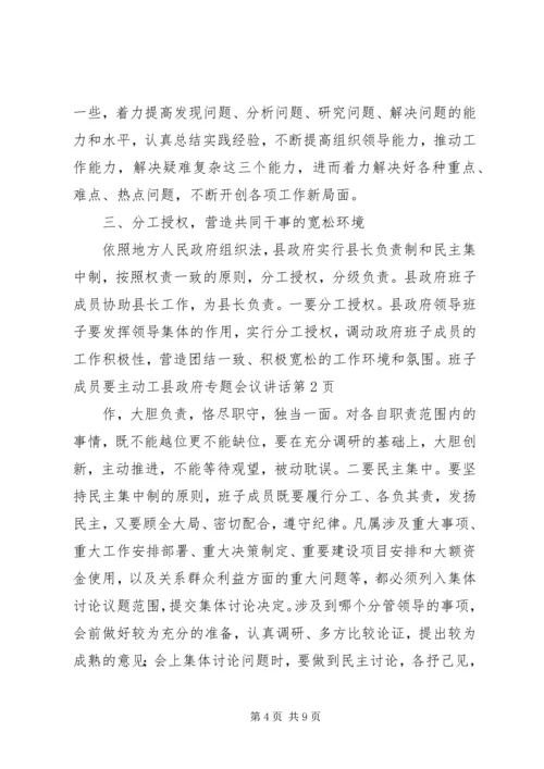 县政府专题会议讲话 (2).docx