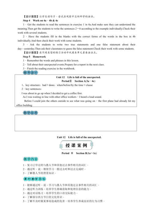 【高效实用备课】Unit 12 Life is full of the unexpected 同步教
