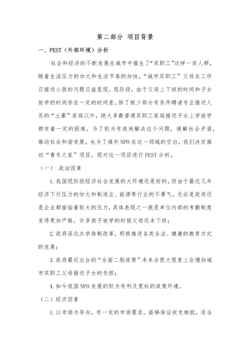 双职工子女放学后接送服务计划项目计划书.docx