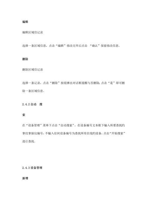 多奥掌纹掌静脉门禁管理系统使用说明书.docx