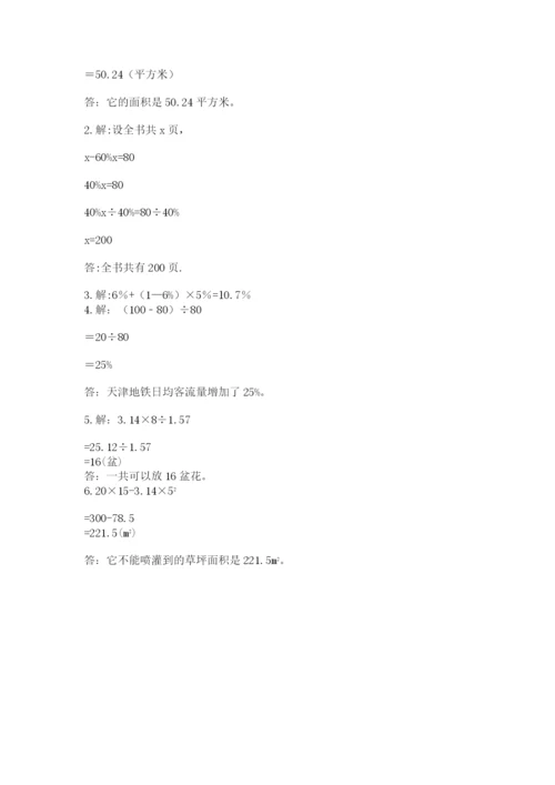 小学六年级数学上册期末卷及参考答案（a卷）.docx