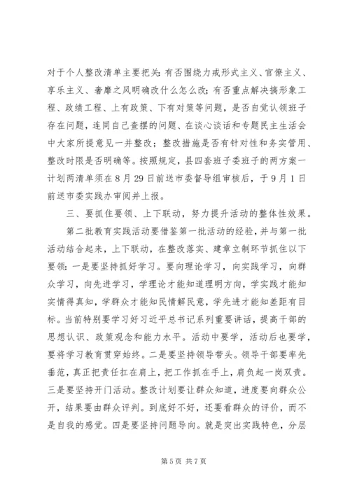 在党的群众路线教育实践活动整改落实和建章立制工作会议上的讲话.docx