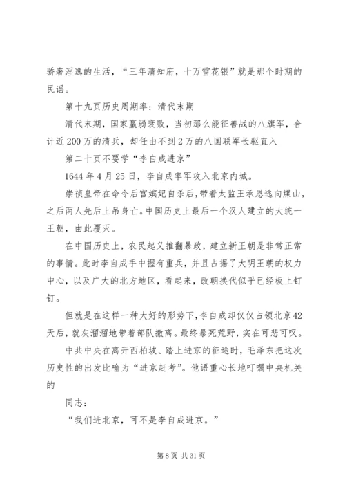 理论党课讲稿：推进党的建设新的伟大工程要一以贯之.docx