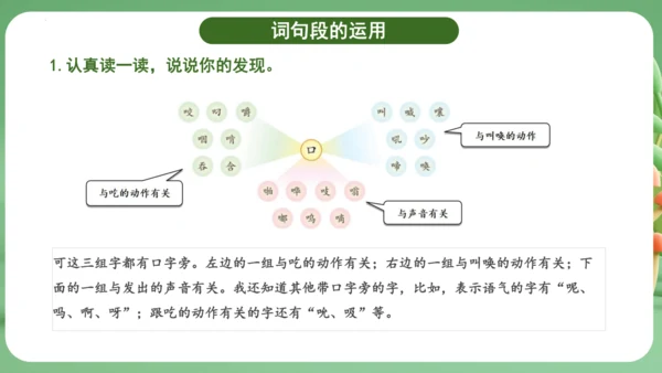 统编版2024三年级语文上册第三单元复习   课件