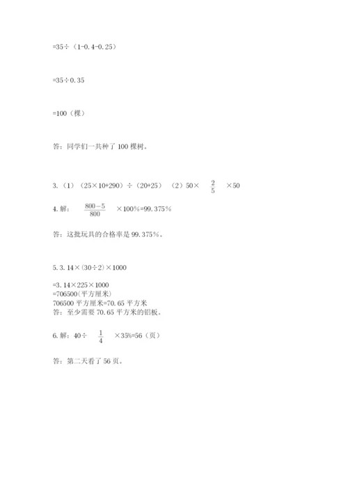 小学数学六年级上册期末卷含完整答案【各地真题】.docx