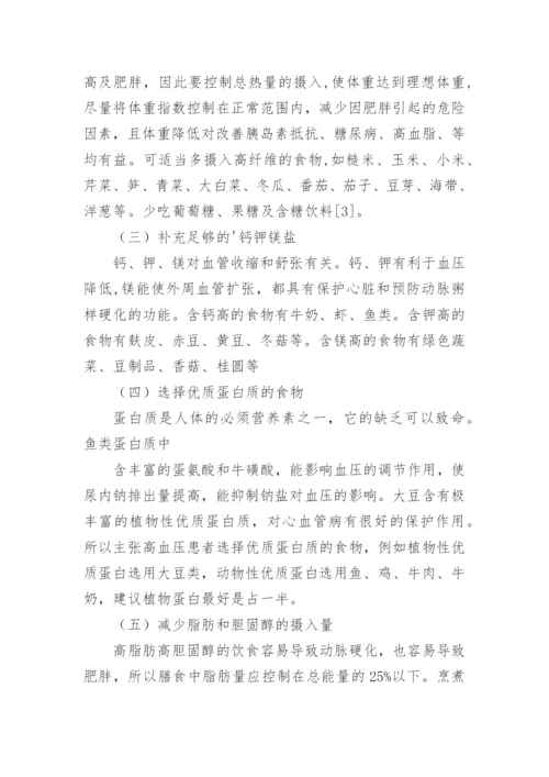 公共营养师论文.docx