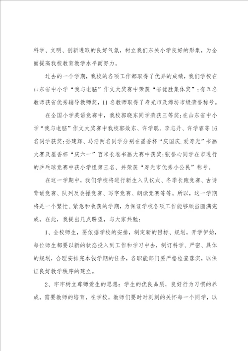 2023年秋季开学典礼校长讲话稿22篇