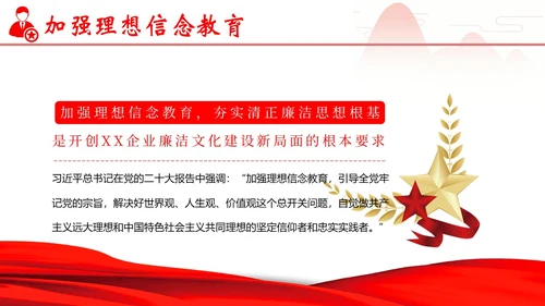企业单位廉洁廉政教育二十大精神PPT课件企业培训