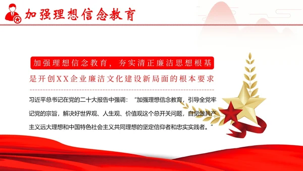 企业单位廉洁廉政教育二十大精神PPT课件企业培训